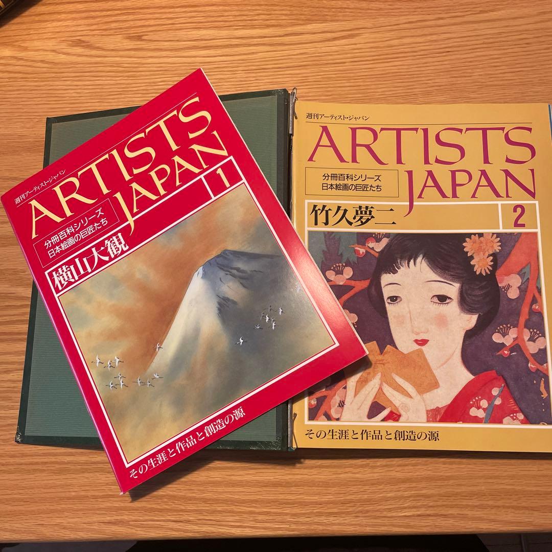 ⭐️値下げ　ARTISTS JAPAN1〜60