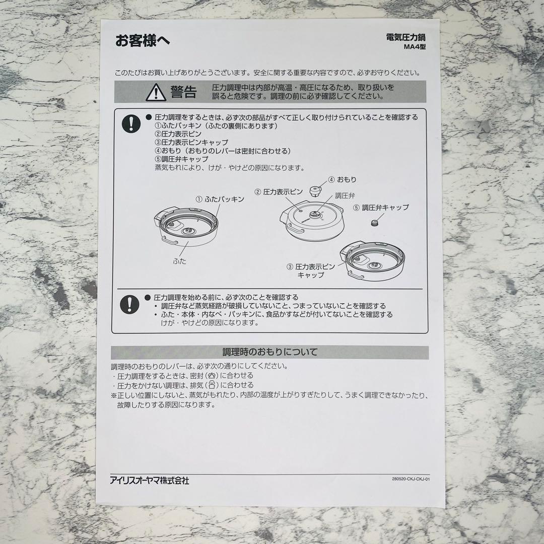 【新品未使用】アイリスオーヤマ 電気圧力鍋 PC-MA4-W 4.0L