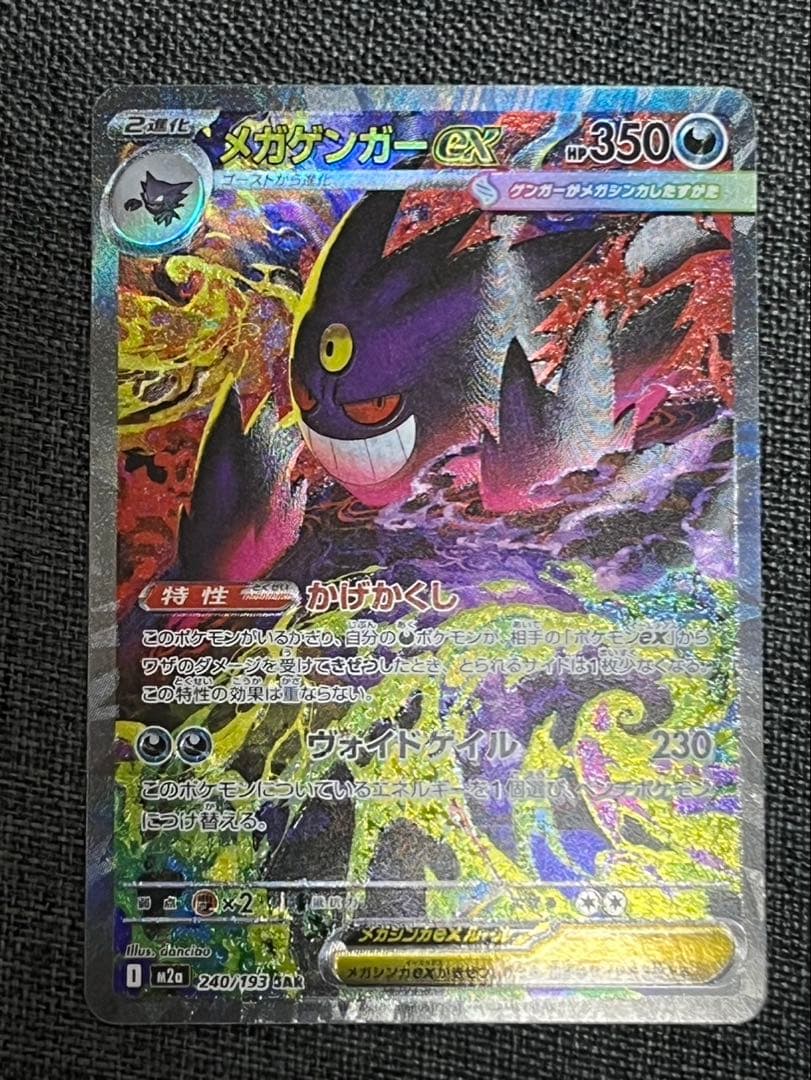 極美品 メガゲンガーex SAR エラー 魂抜け 加工ズレ