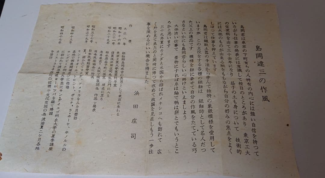 島岡達三 益子 象嵌ぐい呑