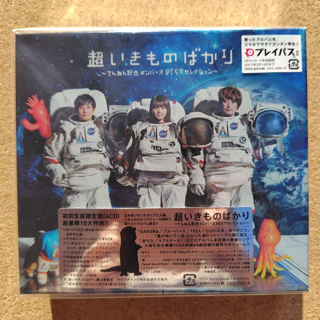 新品　超いきものばかり　いきものがかり　BESTセレクション　初回生産限定盤