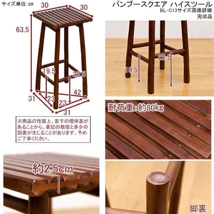 ☆定価15984円☆バンブー　スクエア　ハイスツール