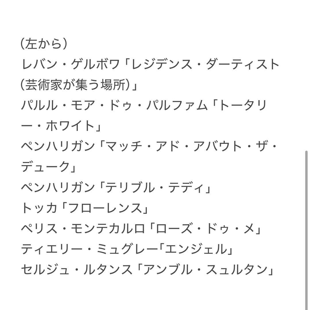 ノーズショップ NOSESHOP 香水ガチャ まとめ売り26本