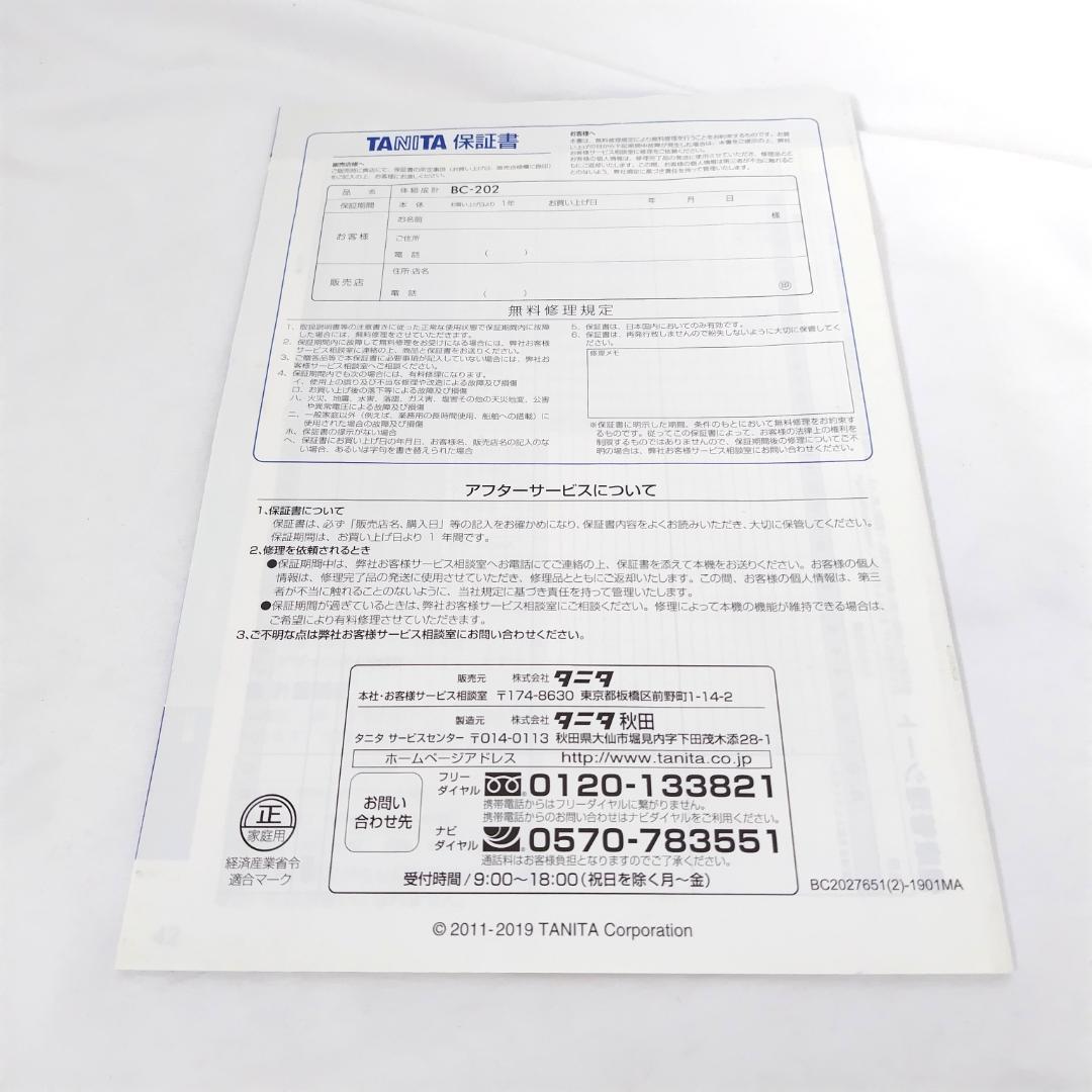 【美品】シャア・アズナブル　タニタ　体組成計　体重計