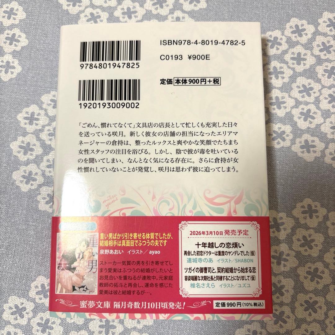【専用】新刊　エタニティブックス・ルネッタブックス・蜜夢文庫・ヴァニラ文庫他