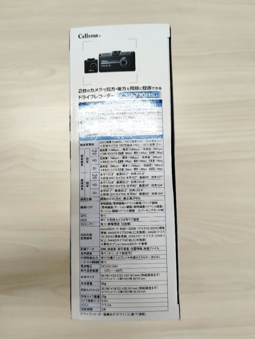 セルスター ドライブレコーダー　CSD-790FHG