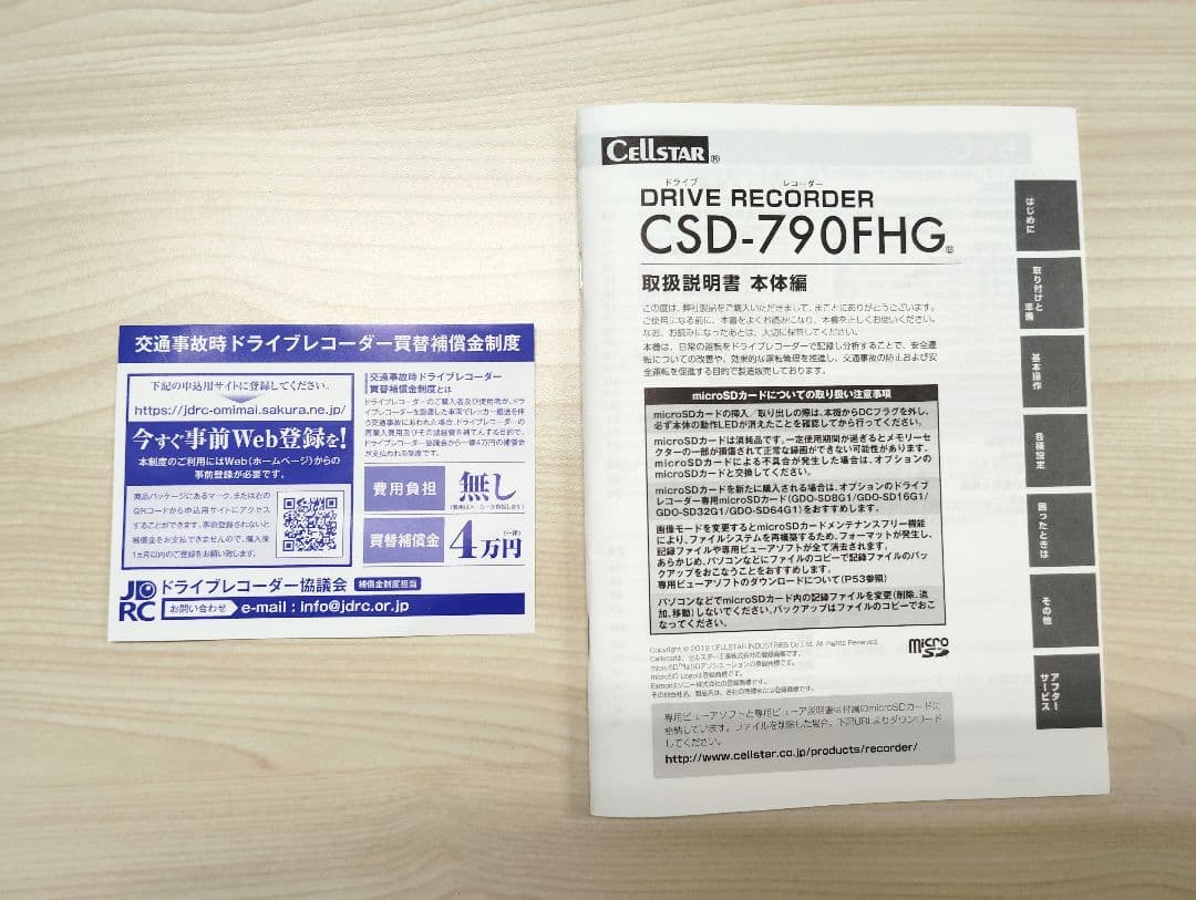 セルスター ドライブレコーダー　CSD-790FHG