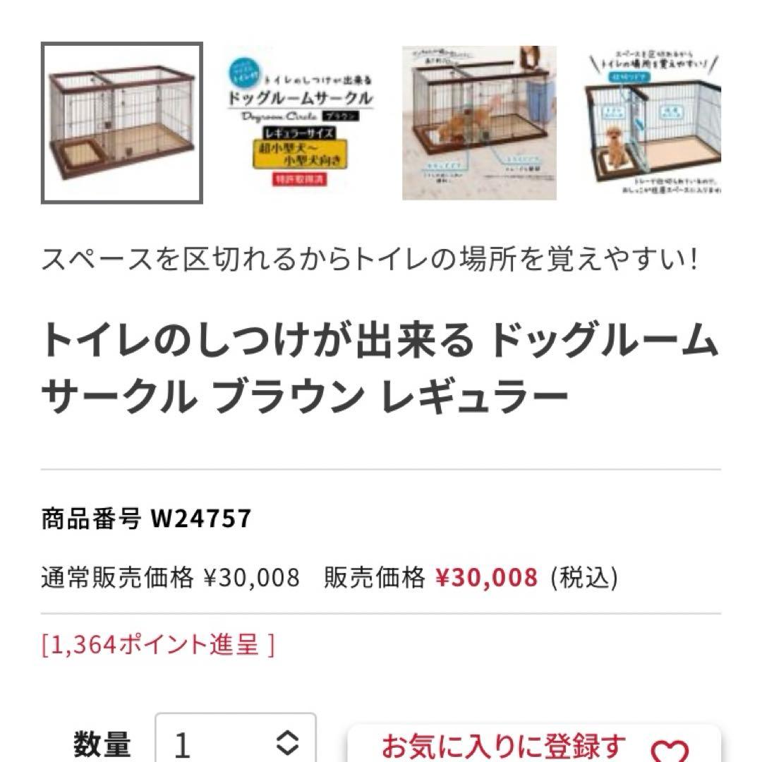 送料込み 美品！1週間使用petio トイレのしつけができるドッグルームサークル