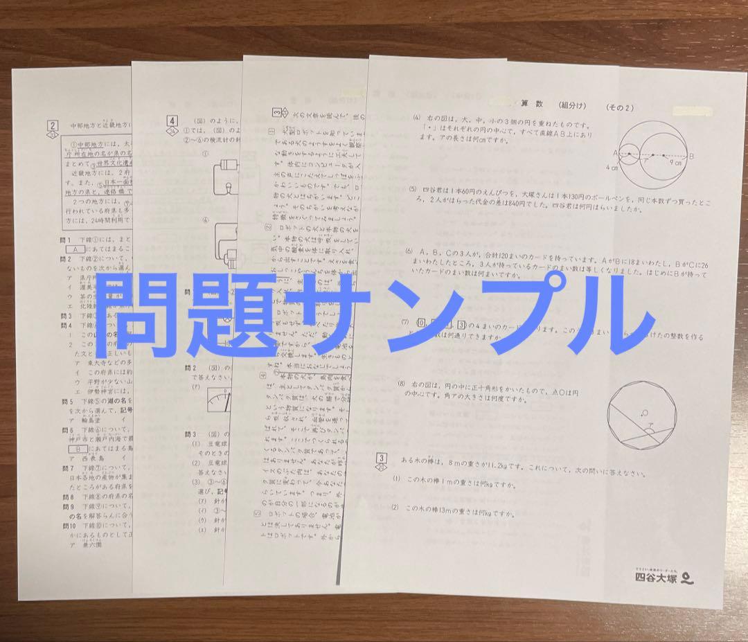 四谷大塚 5年生組分けテスト2024〜2022年度　志望校判定テスト2024年度