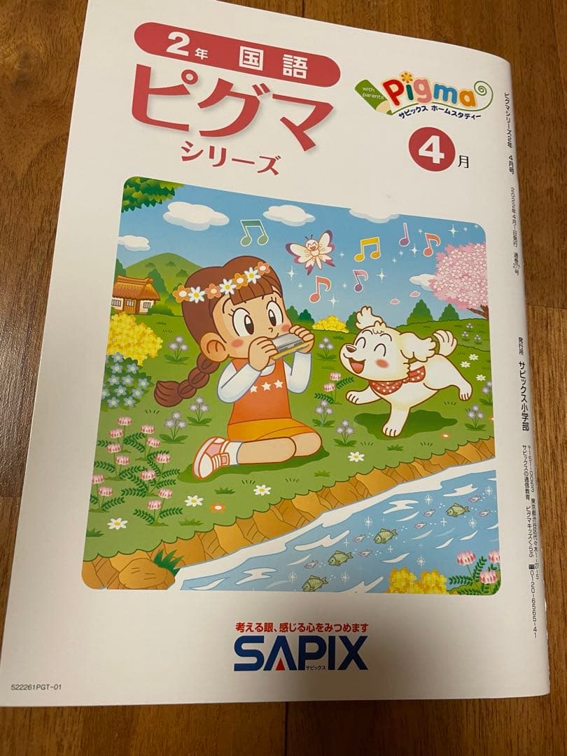 【未記入】ピグマキッズ　2年生　1年分セット　2022年４月-2023年３月