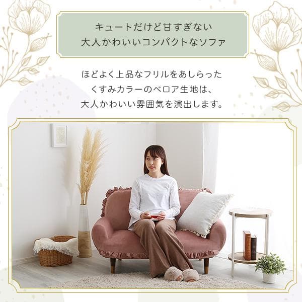 【送料無料】大人かわいいリクライニングフリル付きベロアソファ 2人掛け 完成品