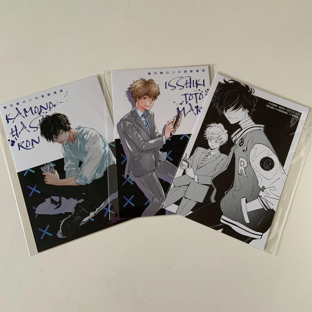 鴨乃橋ロンの禁断推理　全19巻　カード3枚付き