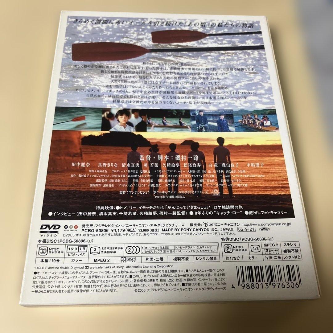 がんばっていきまっしょい コレクターズ・エディション('98フジテレビジョン/…