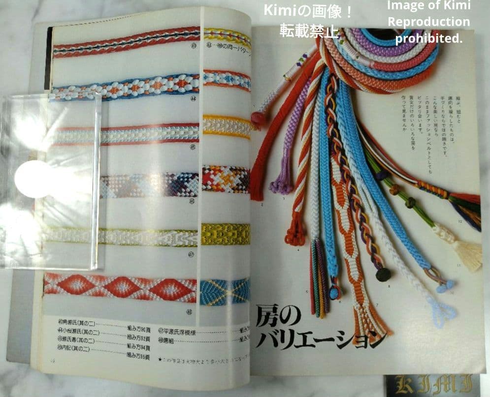 絵を見てわかる くみひも 専攻科 高等師範科課程 教室 本 1978 酒井愛子