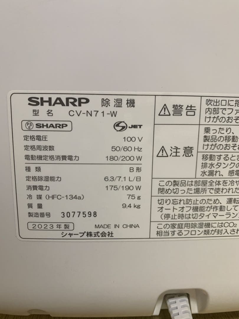 美品　2023年製/SHARP 除湿機 CV-N71