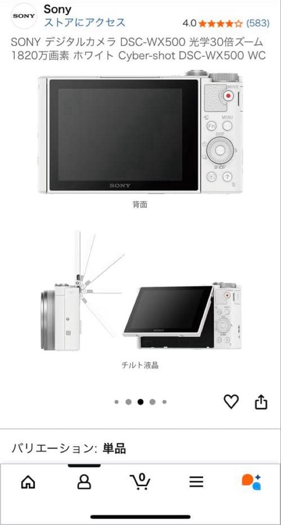 【極美品】SONY デジカメ Cyber-shot DSC-WX500 ホワイト