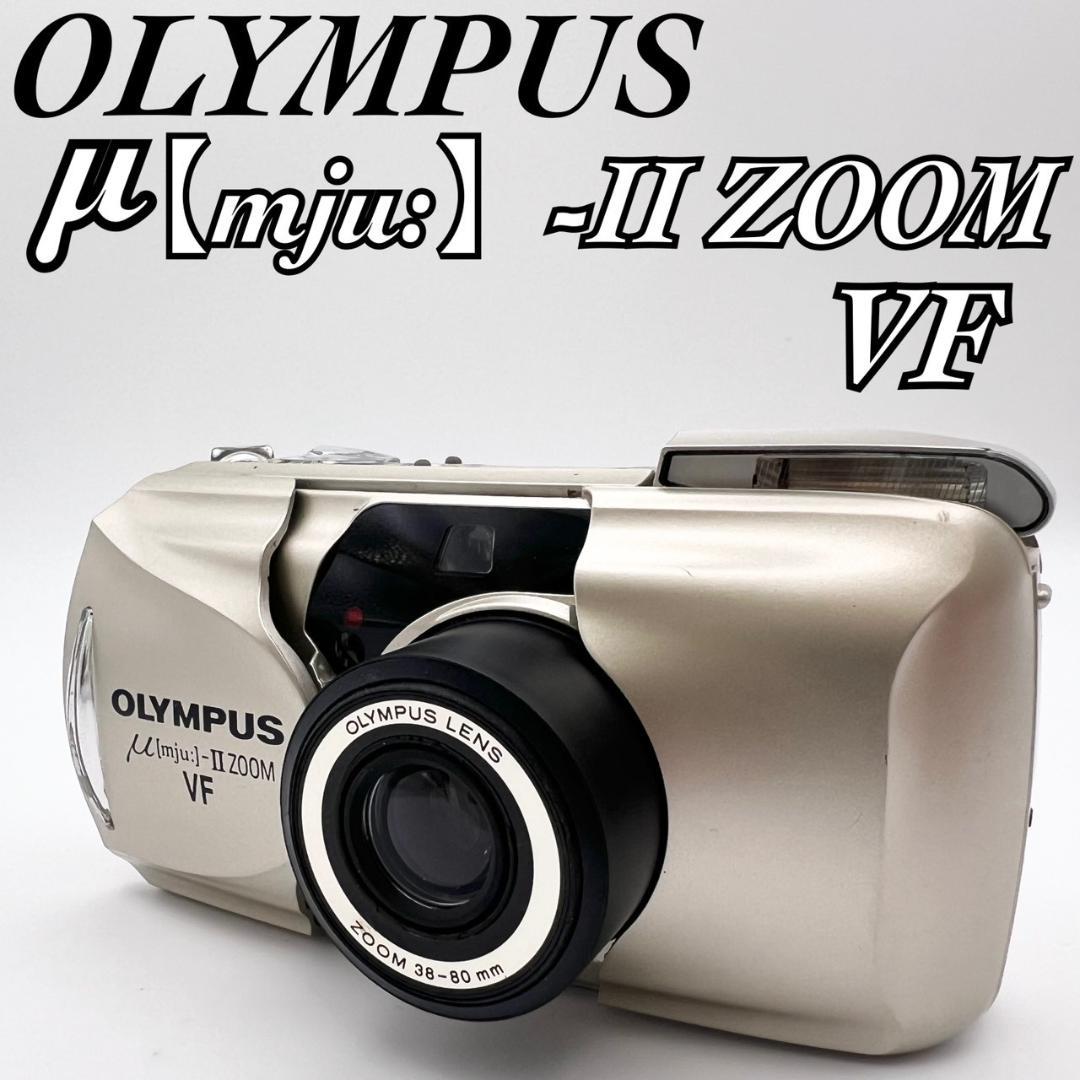 【完動品】OLYMPUS μ[mju:]-II ZOOM VF フィルムカメラ