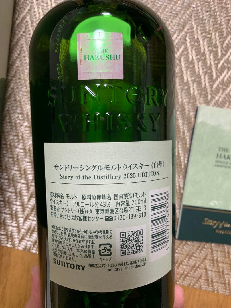 白州2025 抽選販売Story of the Distillery 700ml
