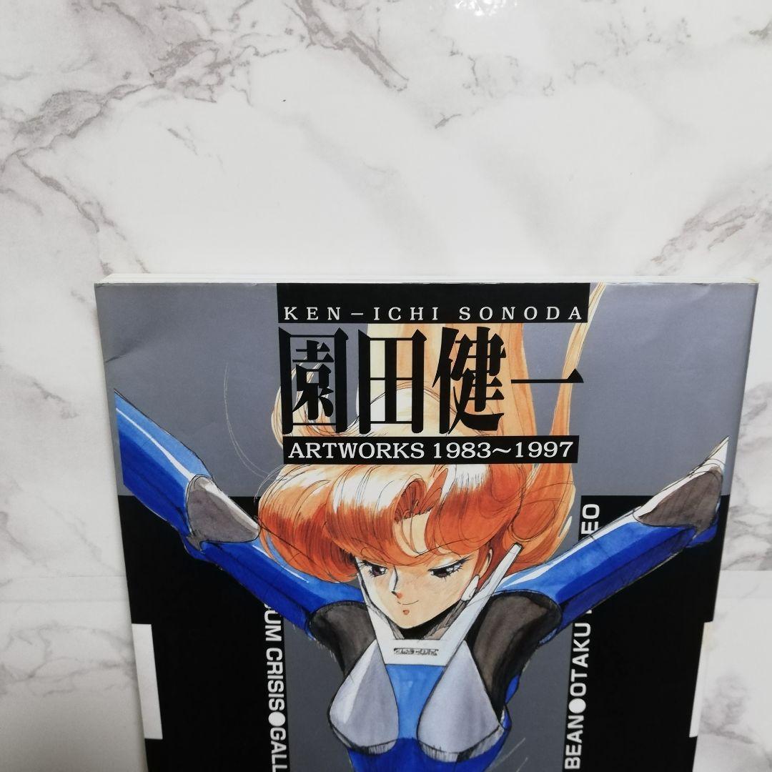 園田健一 Artworks 1983-1997