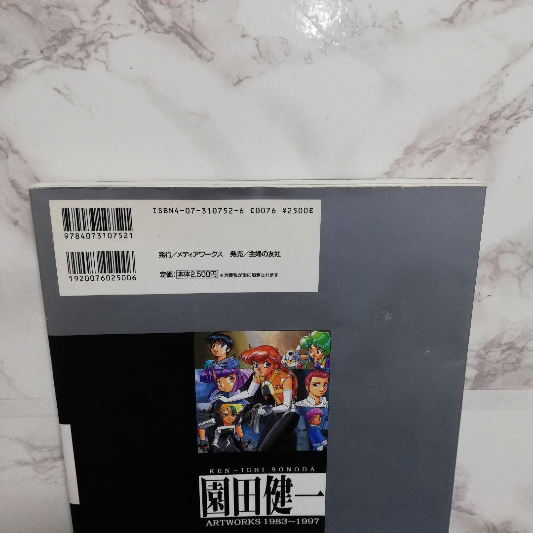 園田健一 Artworks 1983-1997