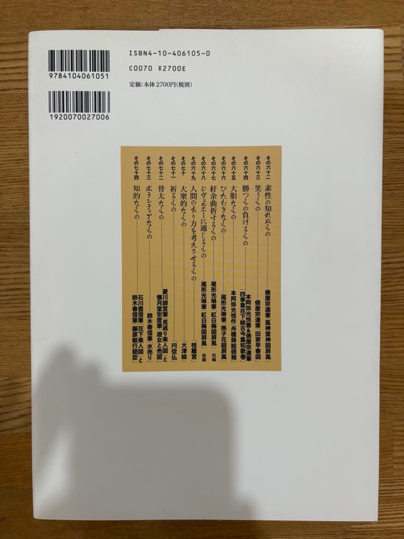 ひらがな日本美術史　橋本治　全7巻